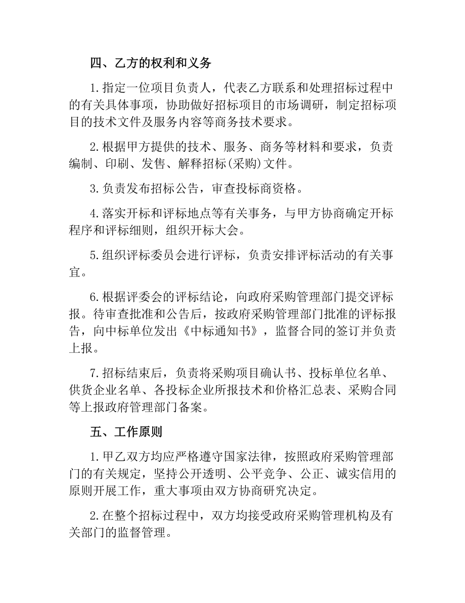 政府采购委托合同范本3篇.docx_第2页