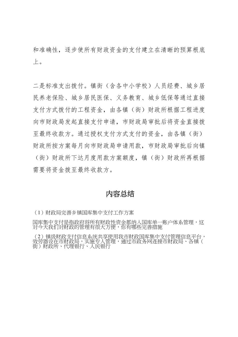 2023年财政局完善乡镇国库集中支付工作方案.doc_第3页