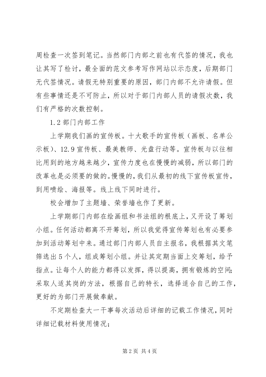 2023年xx宣传部部长度述职报告材料.docx_第2页