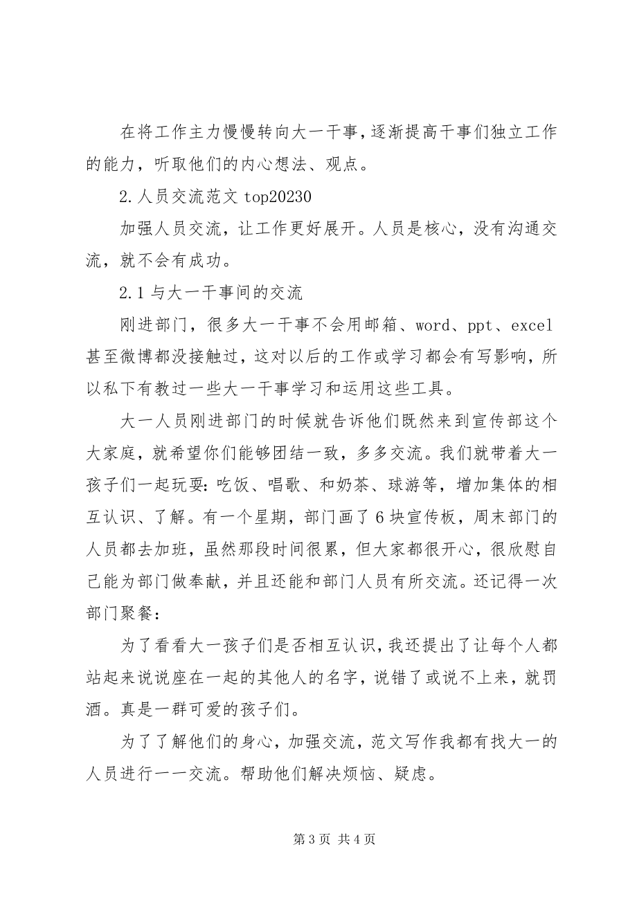 2023年xx宣传部部长度述职报告材料.docx_第3页