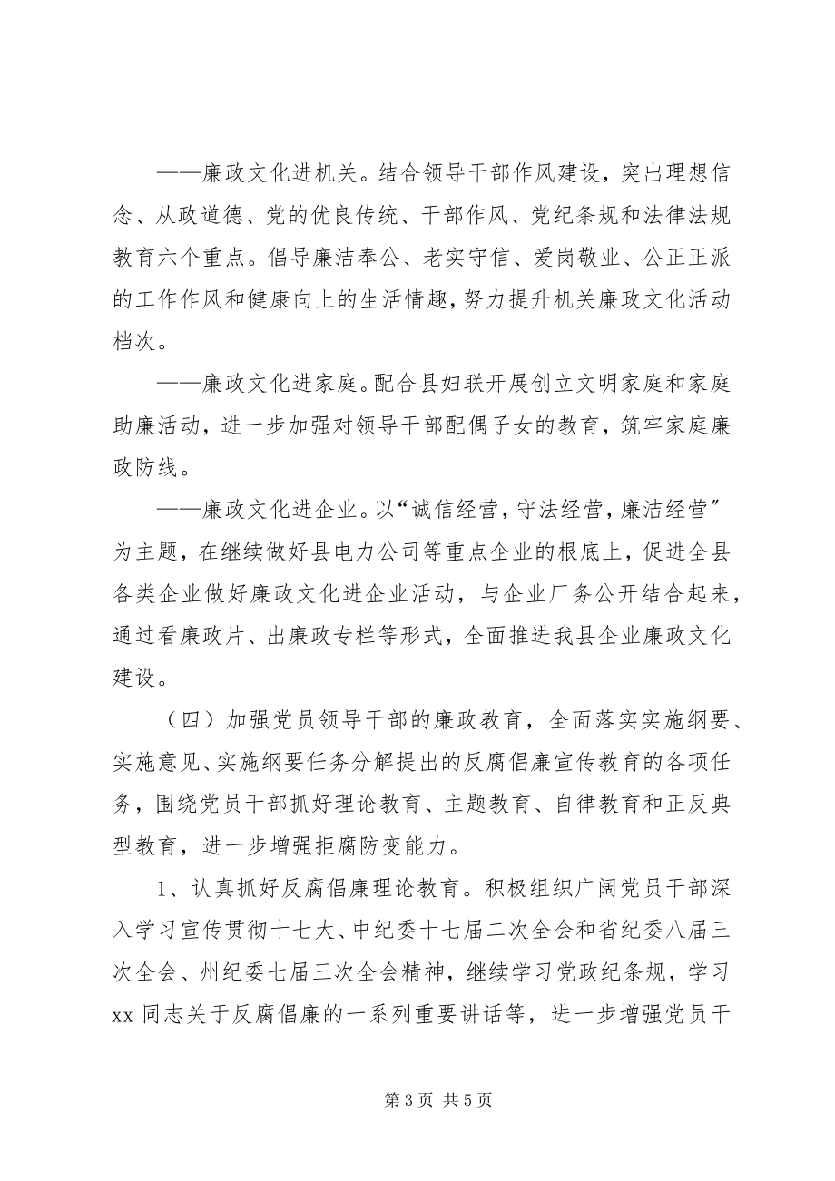 2023年经济商务局反腐倡廉工作方案.docx_第3页