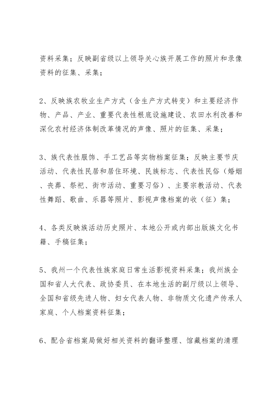 2023年档案抢救保护工作方案.doc_第2页