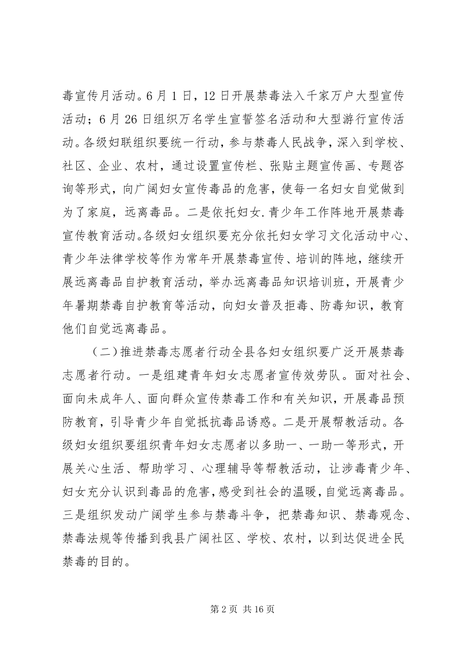 2023年禁毒宣传工作方案.docx_第2页