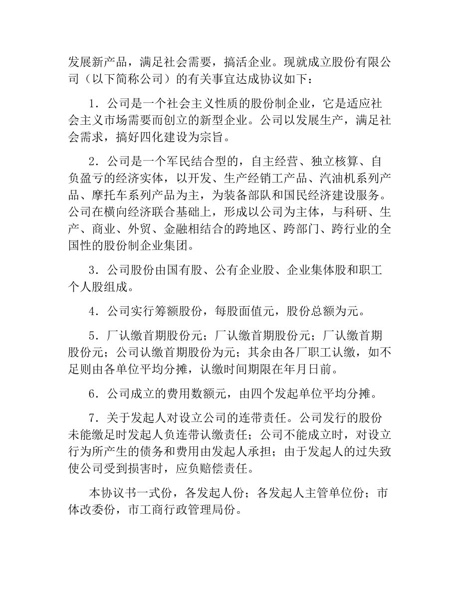 设立股份有限公司出资合同（二）.docx_第2页