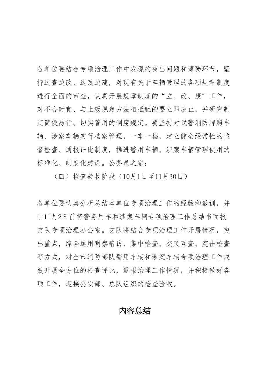 2023年警用车辆专项治理工作方案.doc_第3页