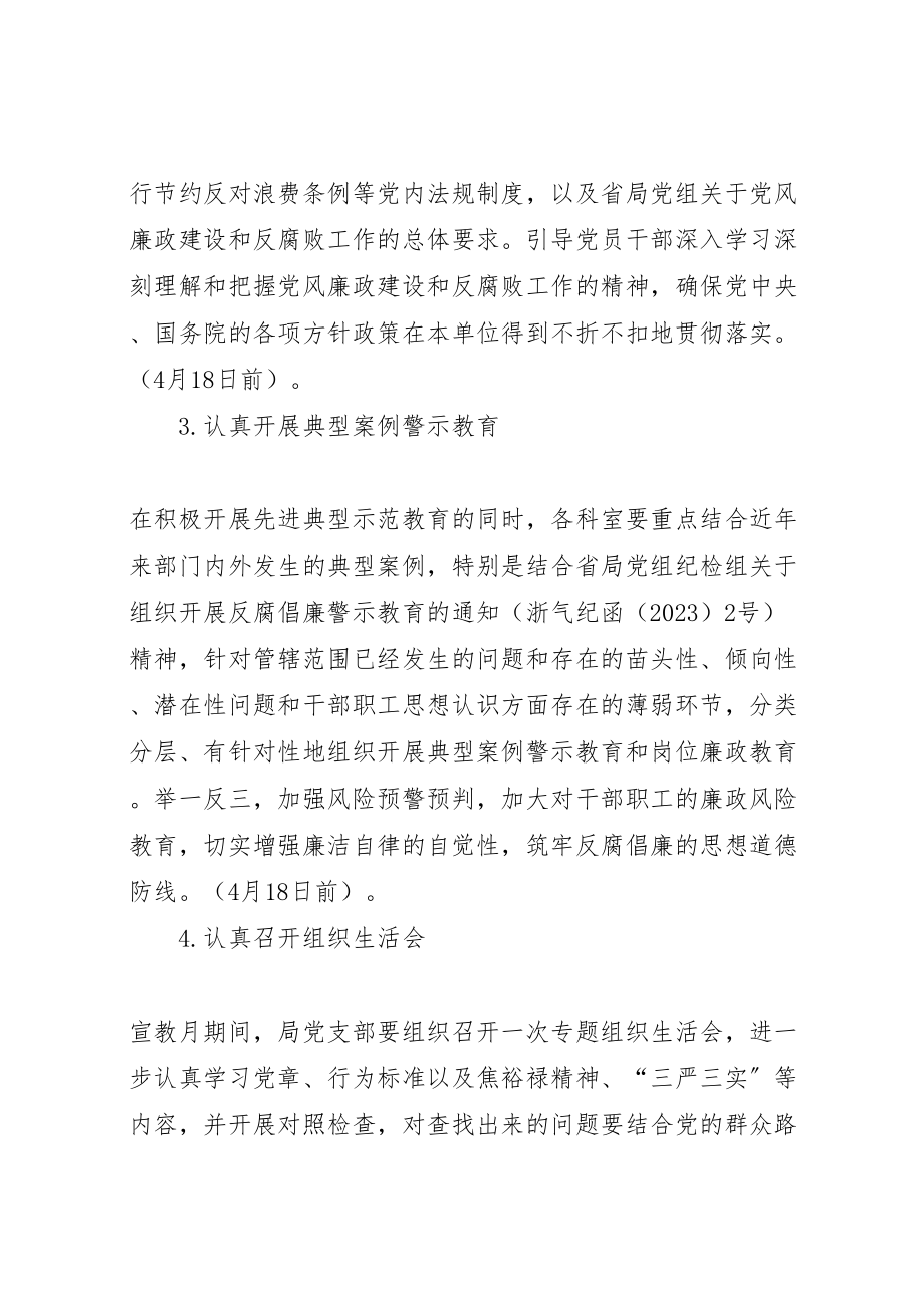 2023年第十三个党风廉政宣传教育工作方案.doc_第2页