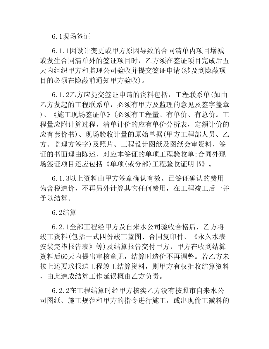 供水工程合同范本.docx_第3页