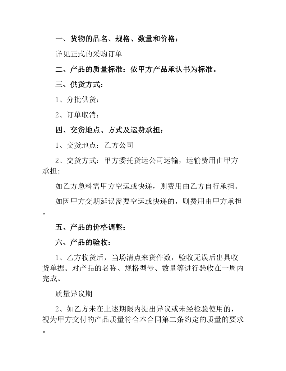 零配件的销售合同范本.docx_第3页