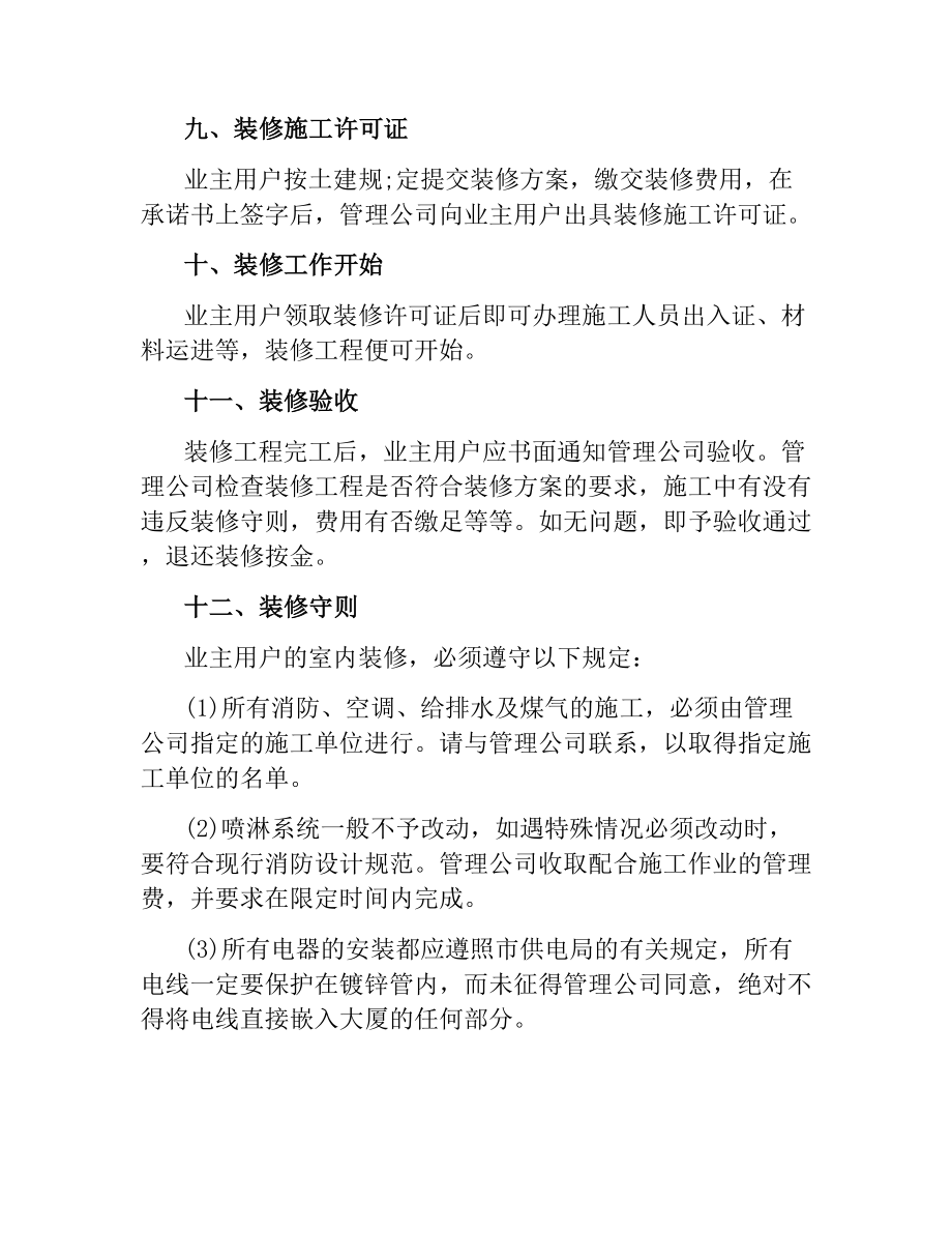 办公楼装修合同范本.docx_第3页