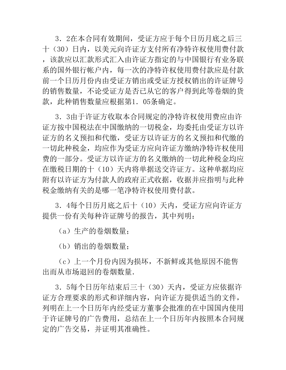 商标许可证合同（烟草）.docx_第3页