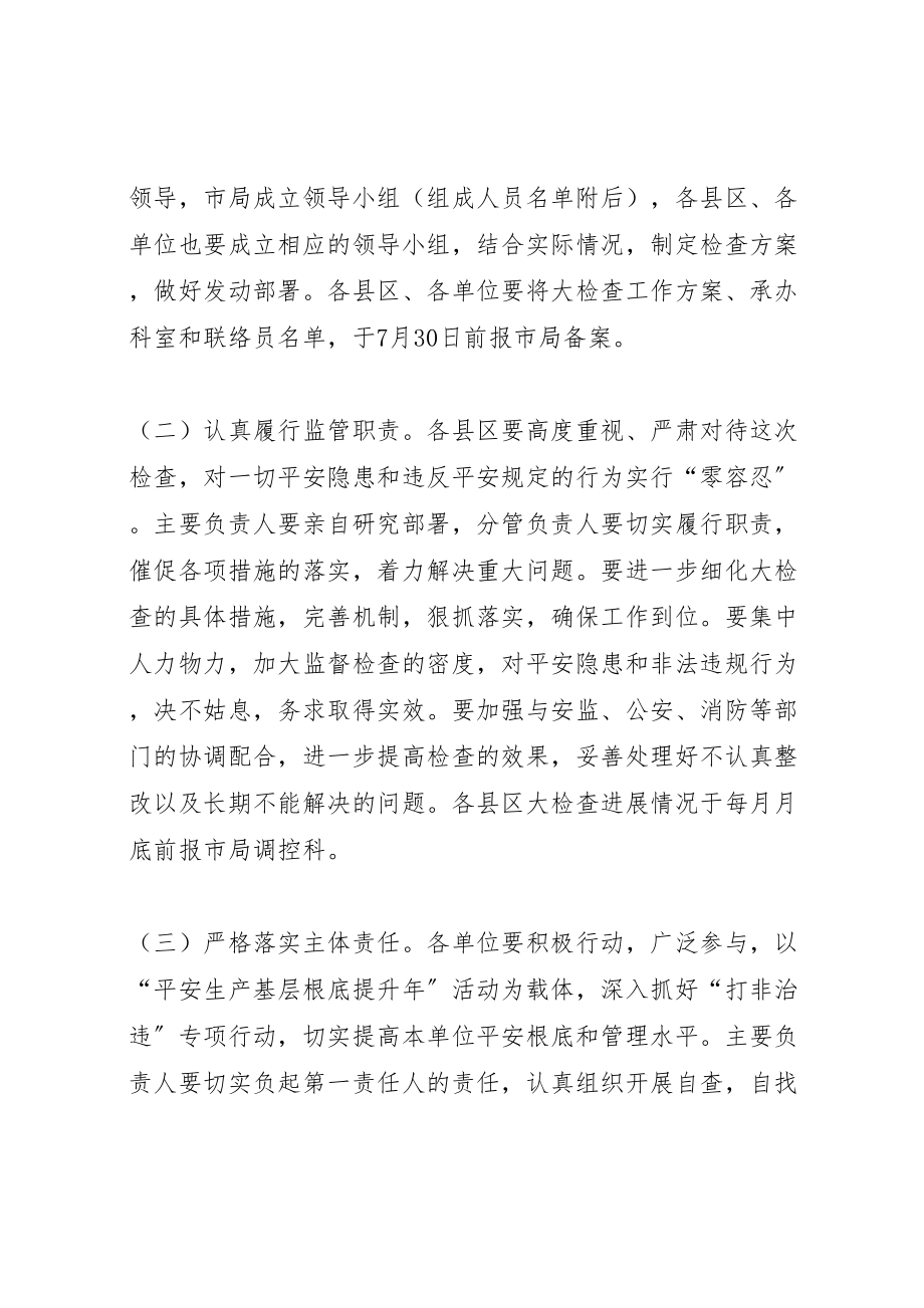 2023年粮食收储百日行动工作方案.doc_第2页