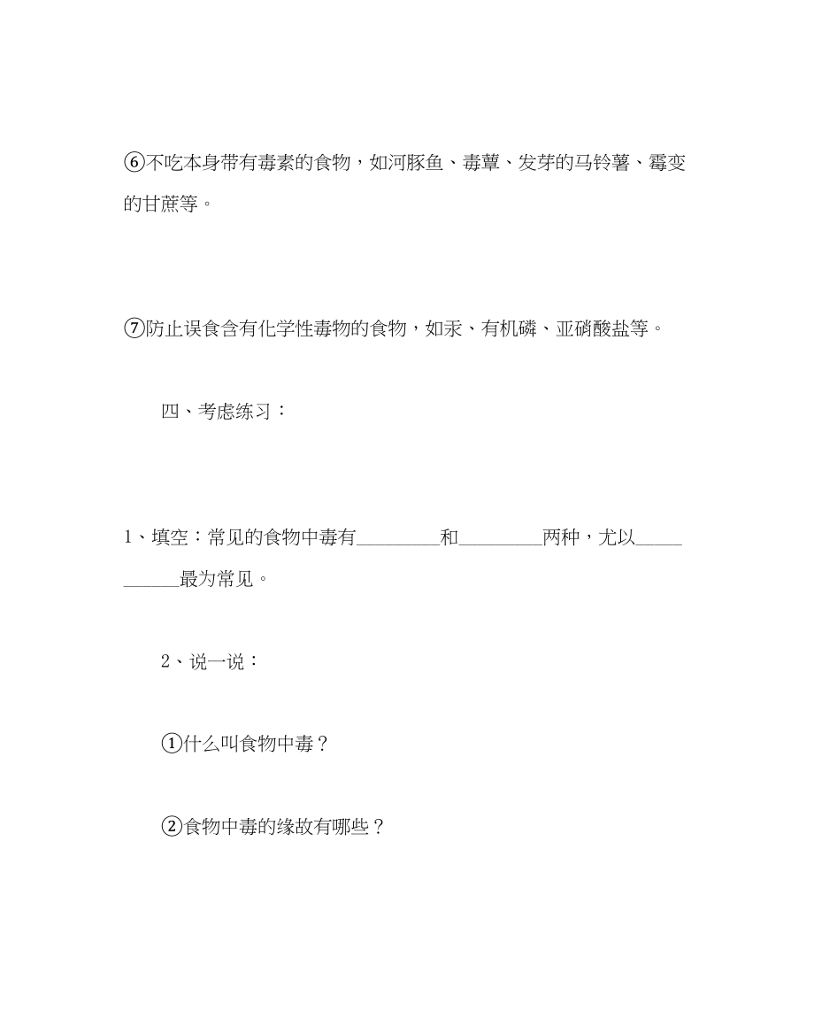 2023年主题班会教案主题班会教案食物中毒.docx_第3页