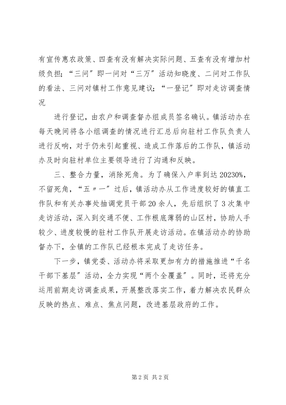 2023年XX县区广播电影电视局进万村入万户综合调研报告新编.docx_第2页