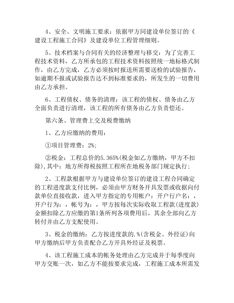 挂靠承包经营合同.docx_第3页