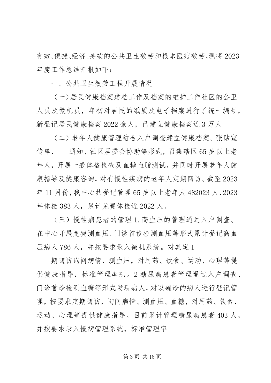 2023年社区卫生服务中心安全保卫工作方案.docx_第3页