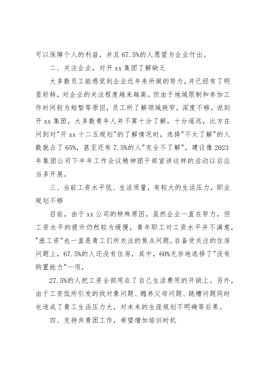 2023年xx青年思想状况调研报告新编.docx_第2页