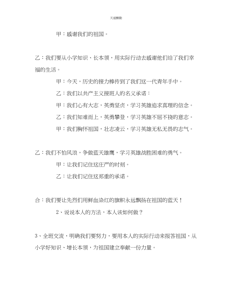 2023年主题班会教案亲近传统缅怀先烈创造幸福生活主题班会教案.docx_第3页