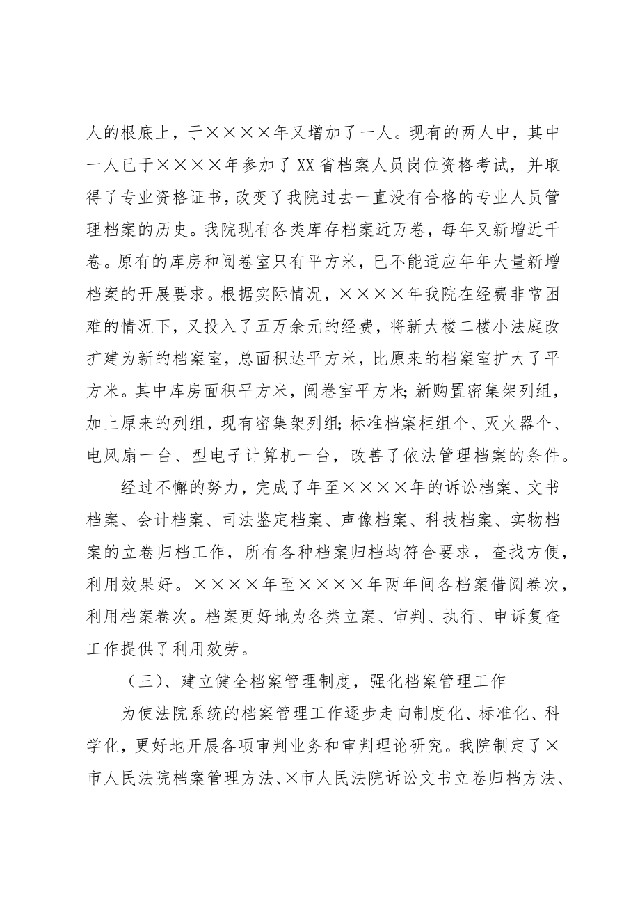 2023年xx法院档案执法自查报告新编.docx_第2页