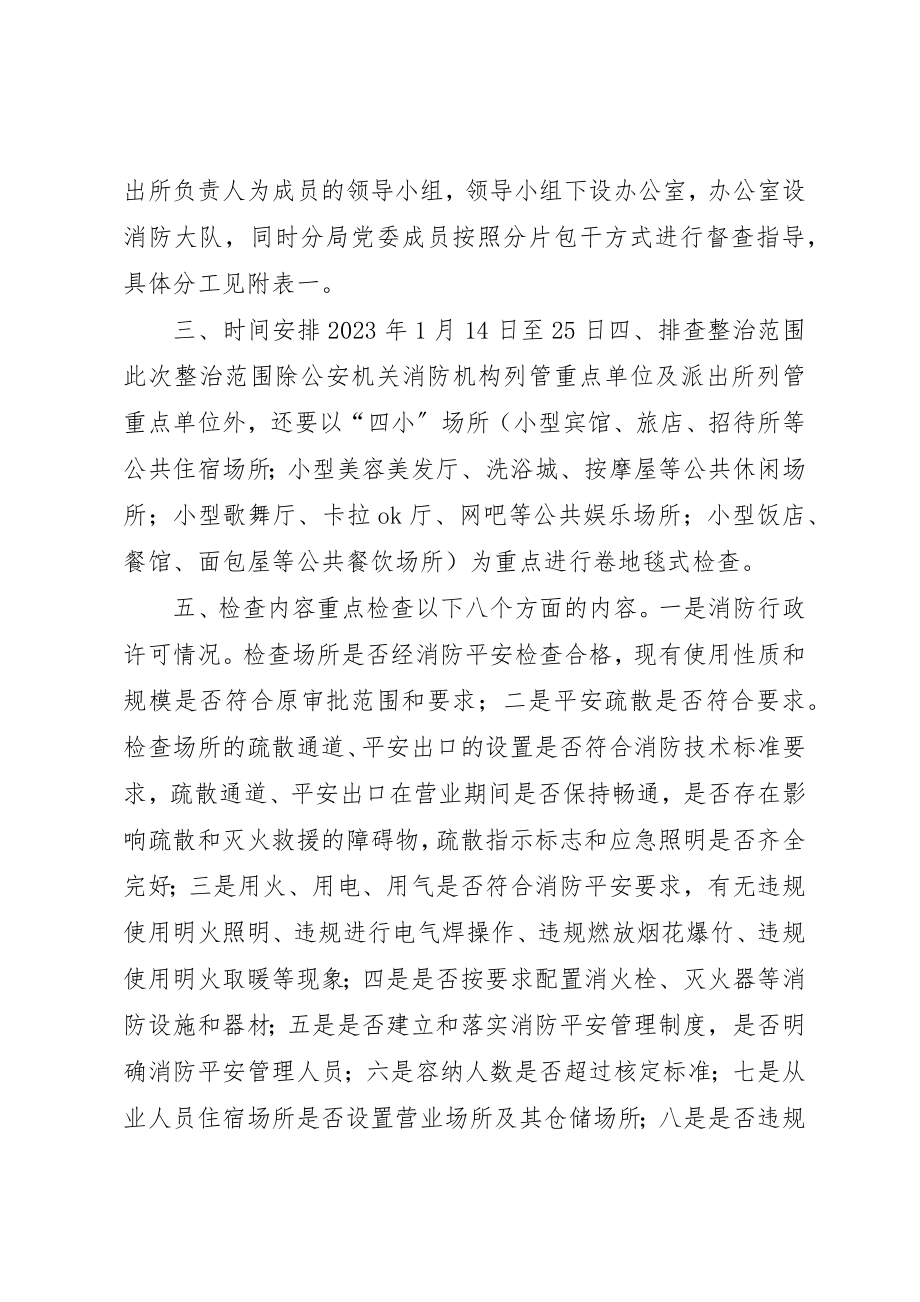 2023年春节期间消防安全工作方案新编.docx_第2页