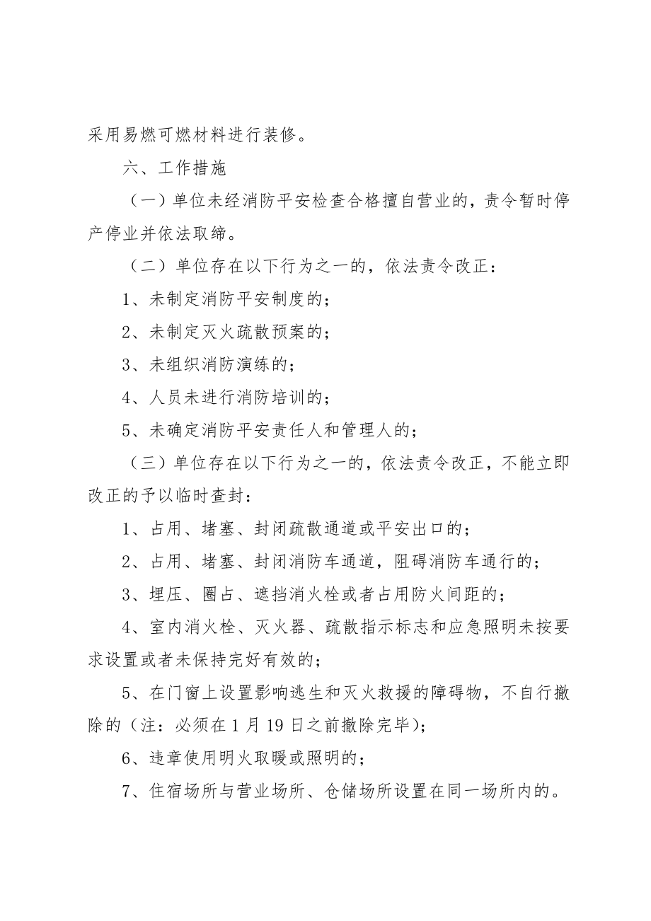 2023年春节期间消防安全工作方案新编.docx_第3页