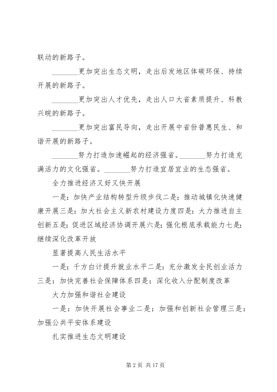 2023年XX省第九次党代会报告大全新编.docx_第2页