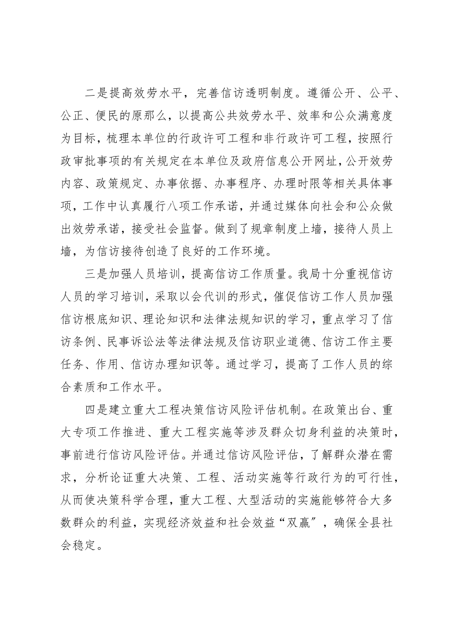 2023年xx县民宗局信访工作自检自查报告新编.docx_第2页