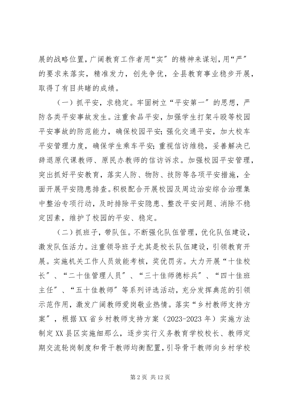 2023年XX县区发展情况调研报告新编.docx_第2页