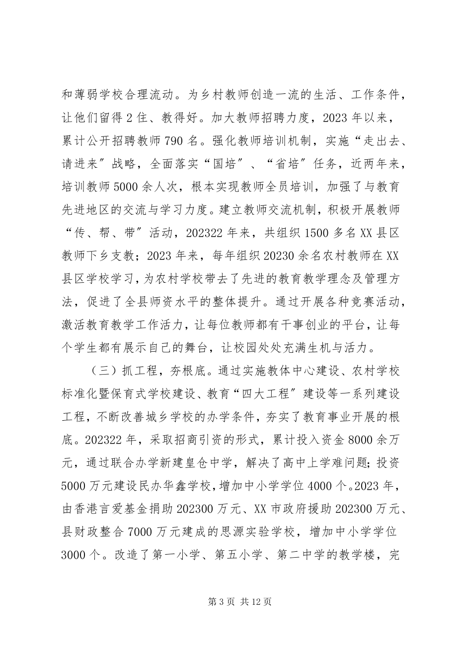 2023年XX县区发展情况调研报告新编.docx_第3页