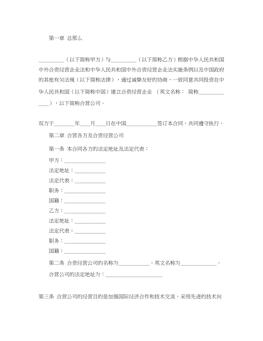 2023年计算机技术及服务合资经营合同.docx_第2页