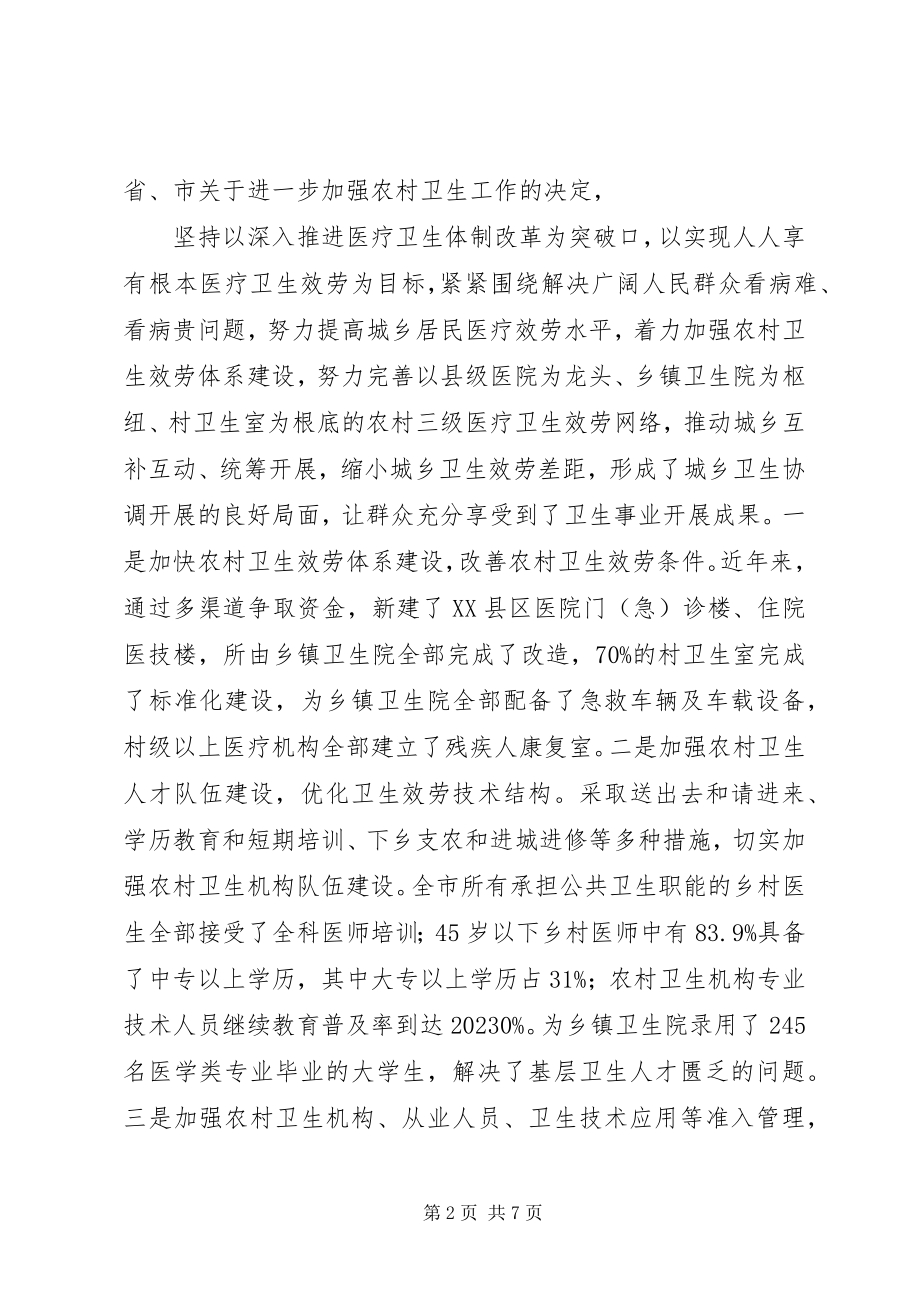 2023年XX县区卫生事业发展调研报告2新编.docx_第2页