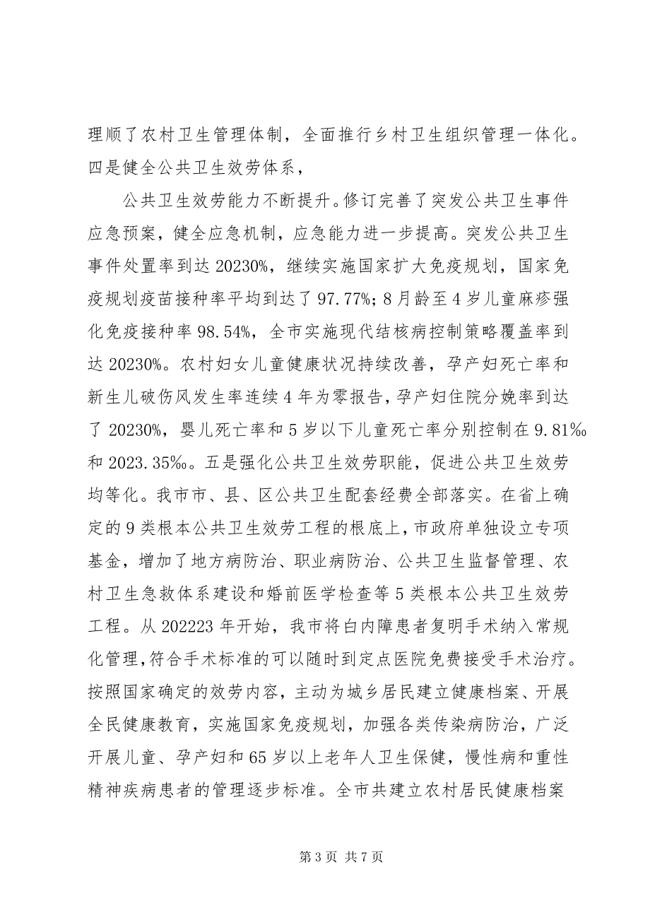 2023年XX县区卫生事业发展调研报告2新编.docx_第3页