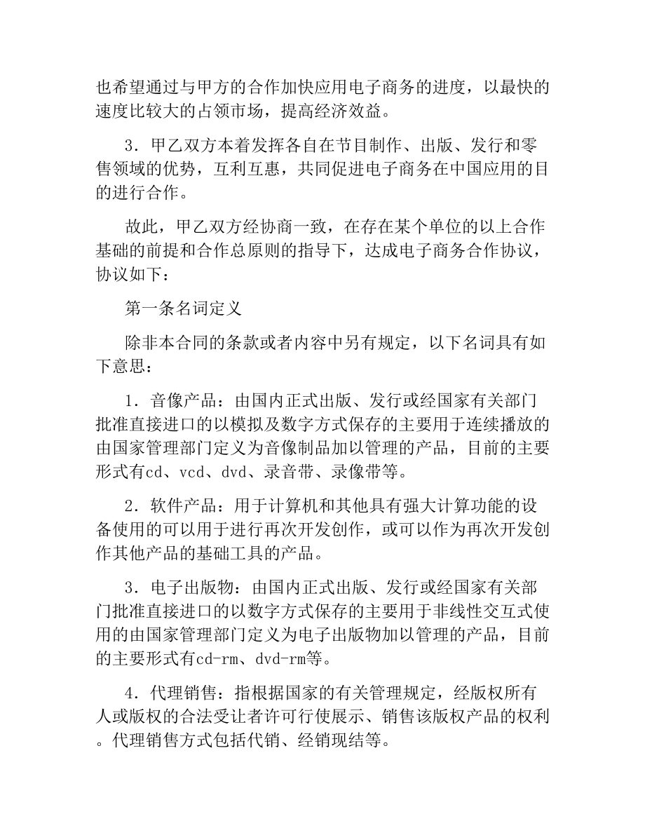 图书供货合同.docx_第2页