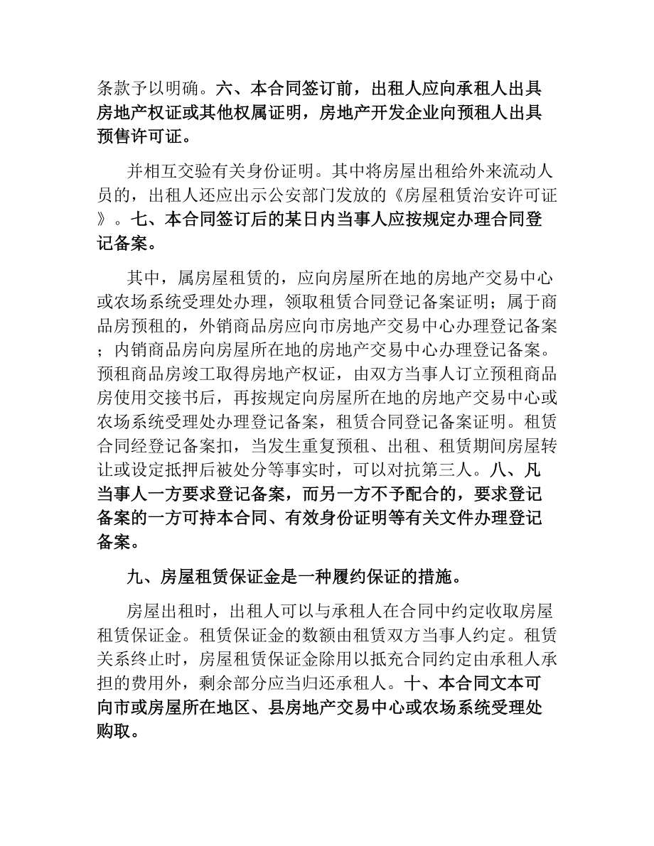 无锡市房屋租赁(商品房预租)合同样本.docx_第2页