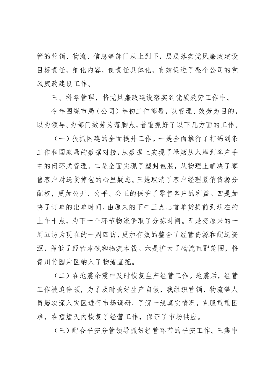 2023年xx烟草公司党员党风廉政建设自查报告新编.docx_第3页