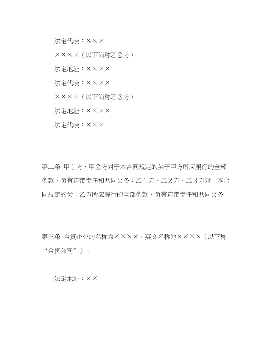 2023年金融类合同格式223.docx_第3页