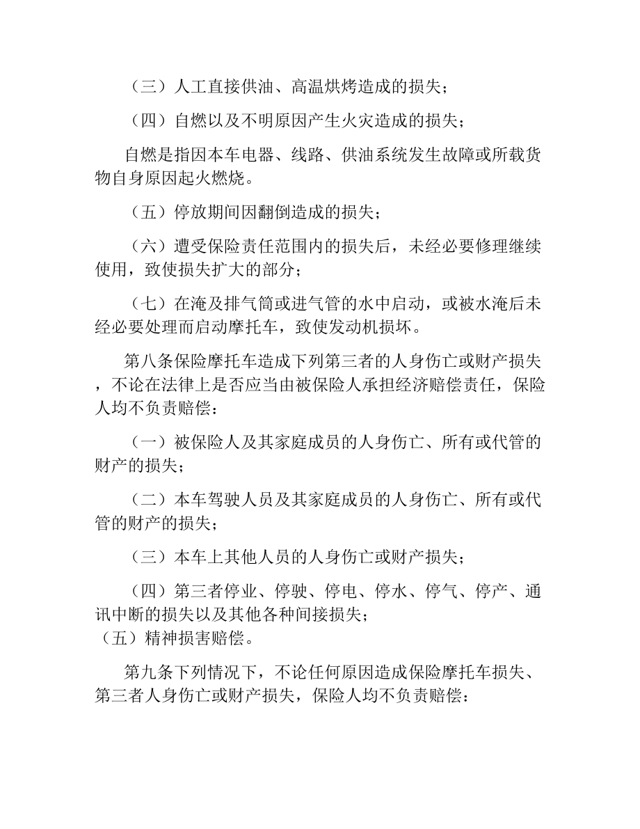 摩托车保险合同条款.docx_第3页