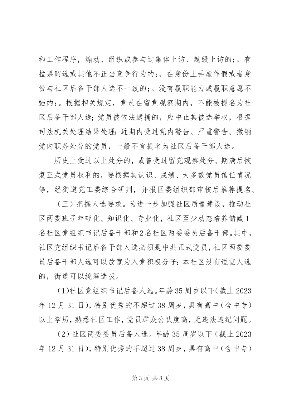 2023年红色领航百优社区后备干部选拔工作方案.docx_第3页