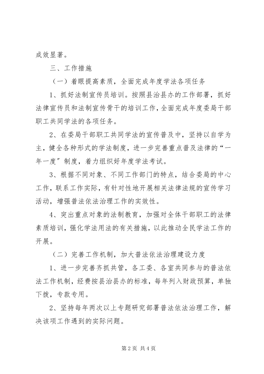 2023年纪委监察局普法依法治理工作方案.docx_第2页