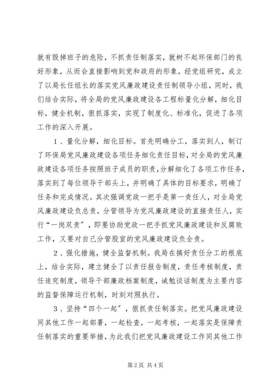 2023年环保局党风建设工作方案.docx_第2页