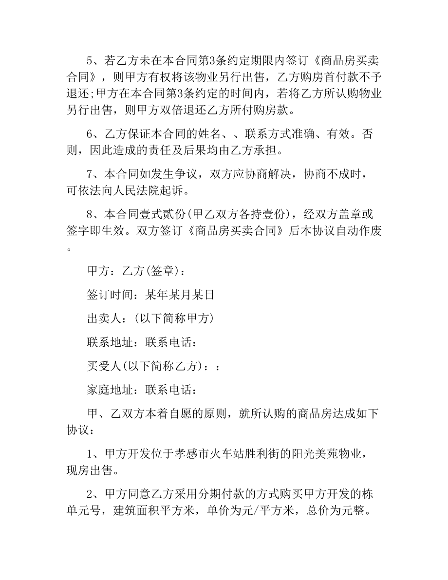 购房分期合同协议书范本.docx_第2页