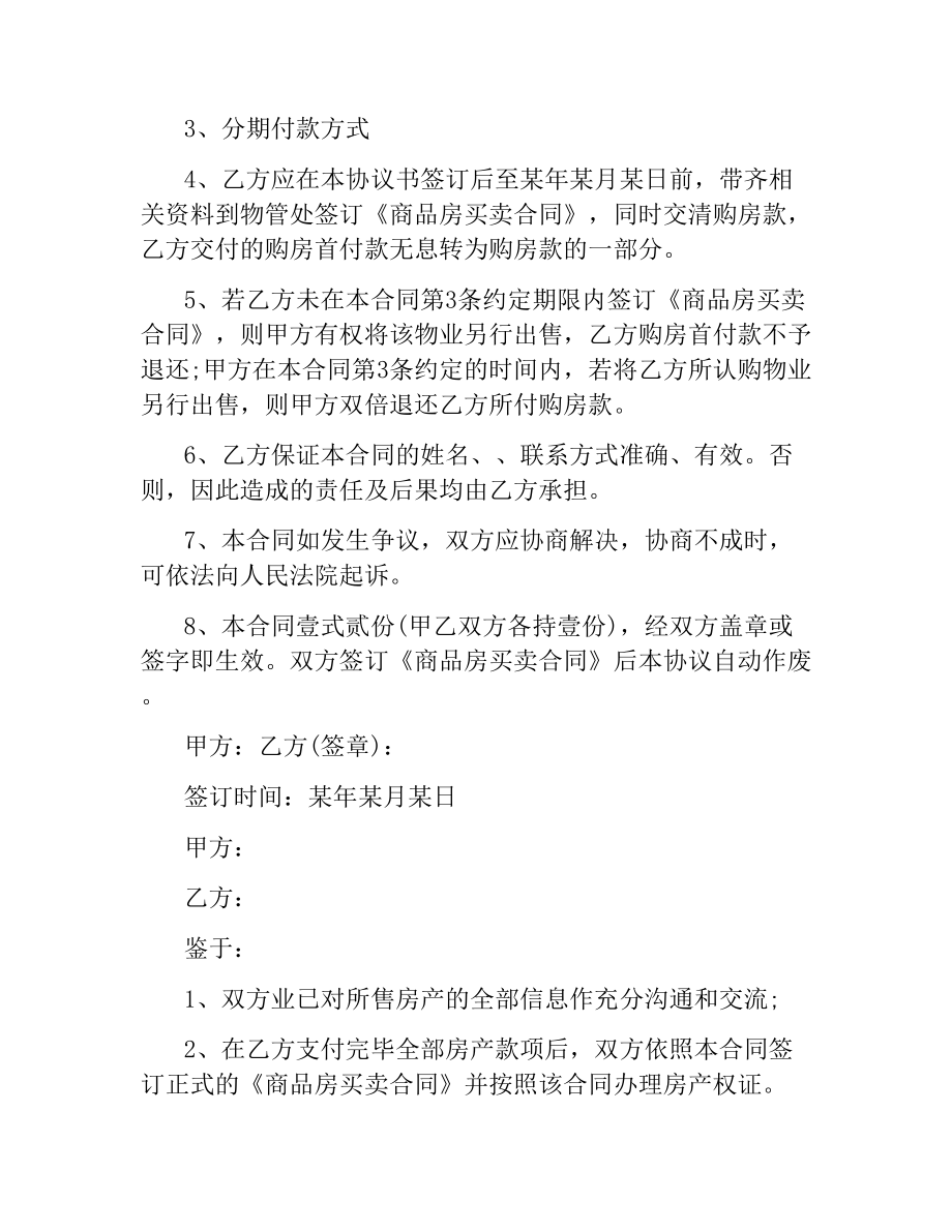 购房分期合同协议书范本.docx_第3页