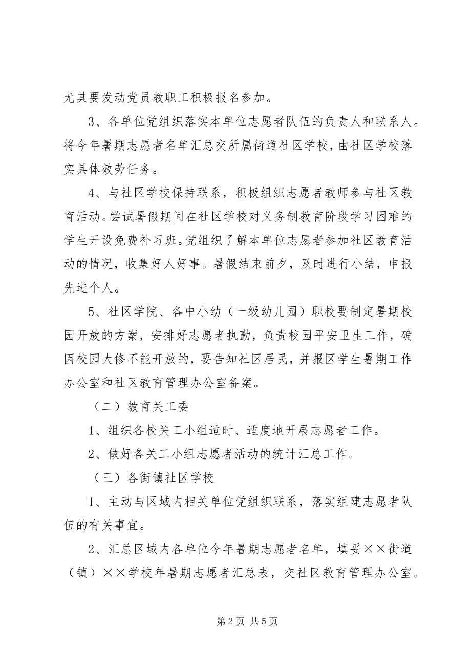 2023年社区教育志愿者工作方案.docx_第2页