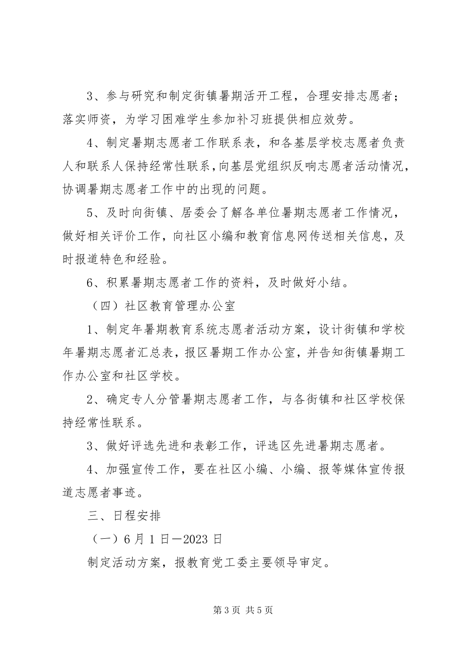 2023年社区教育志愿者工作方案.docx_第3页