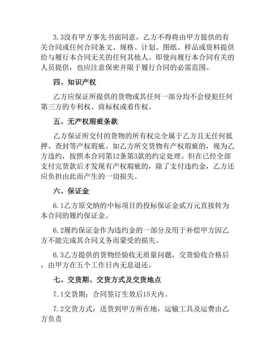 CAE系统硬件采购合同.docx_第2页