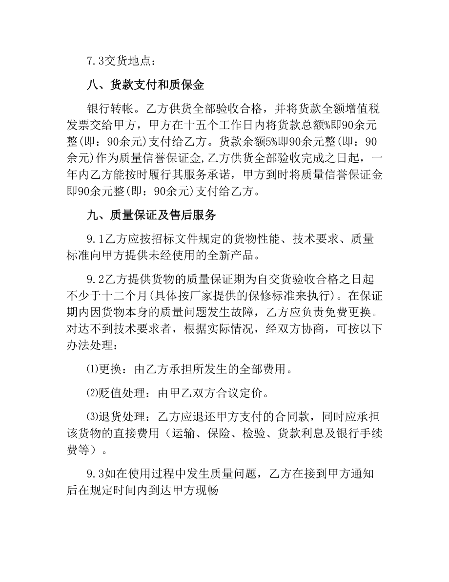 CAE系统硬件采购合同.docx_第3页