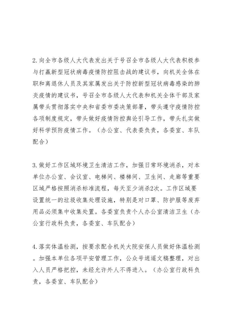 2023年新型冠状病毒感染肺炎疫情防控工作方案.doc_第2页