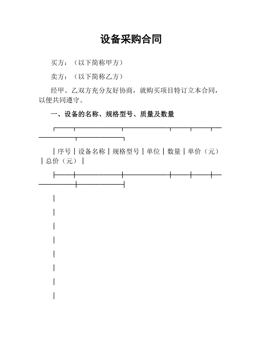 设备采购合同（二）.docx_第1页