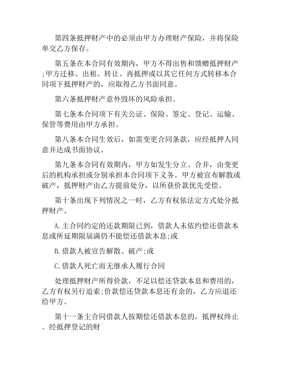 无抵押借款合同范本.docx_第2页