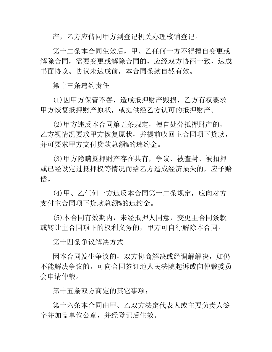 无抵押借款合同范本.docx_第3页