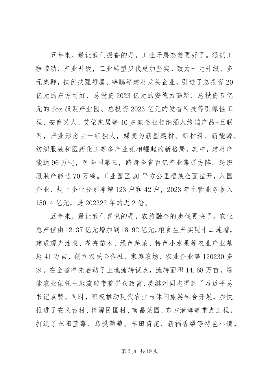 2023年xx县换届政府工作报告.docx_第2页